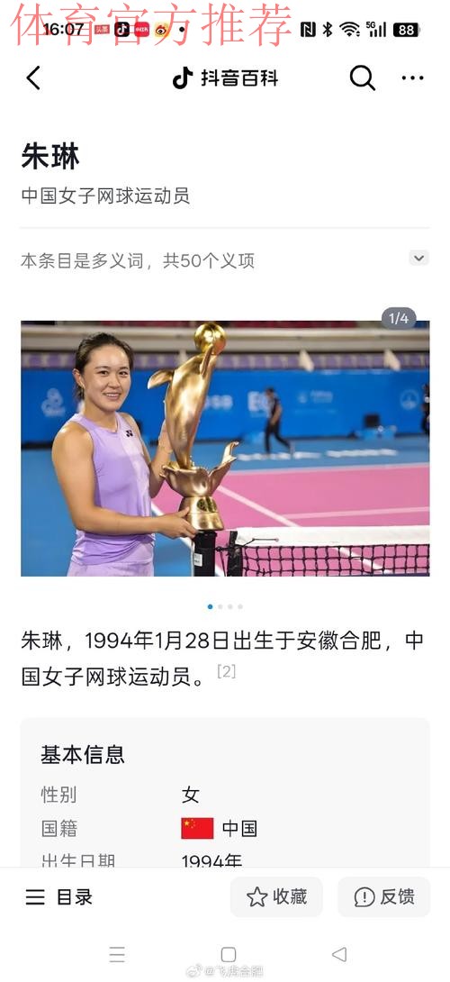 朱琳摘得全运会网球女子单打金牌