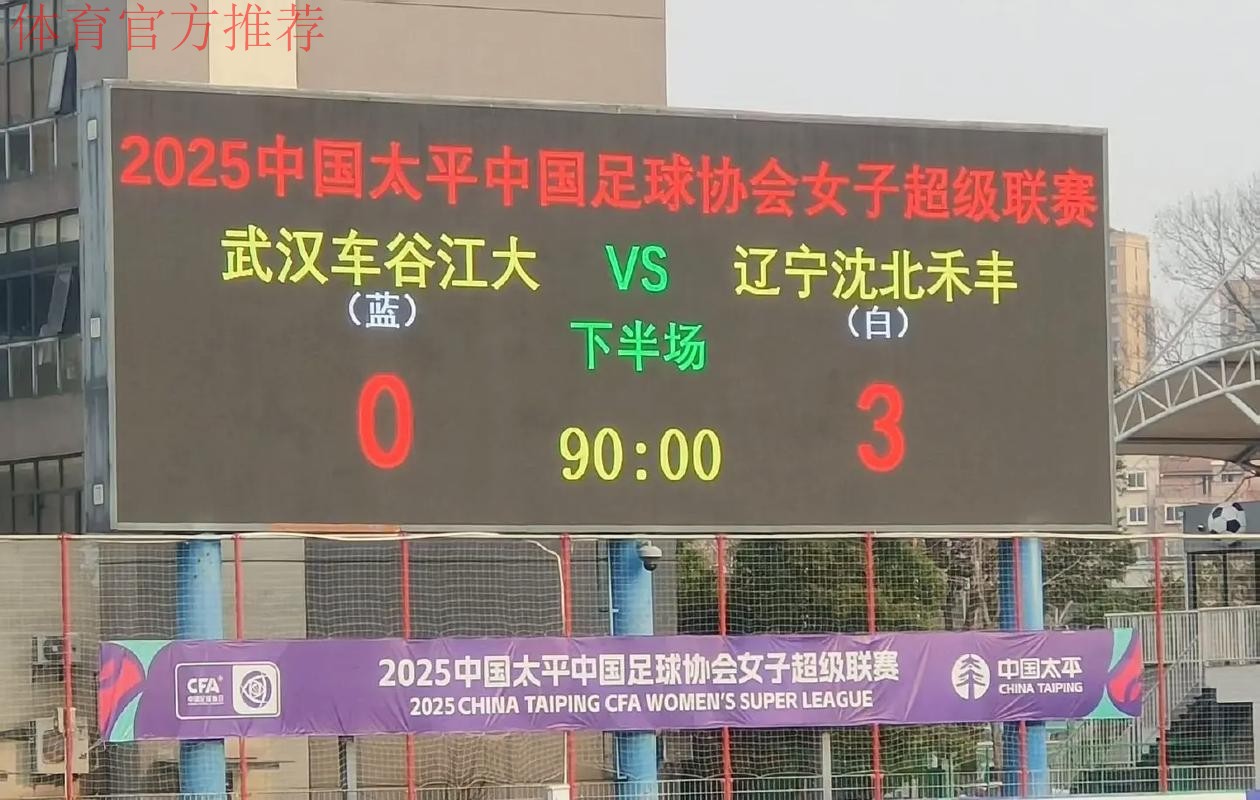 2018赛季女超联赛首轮战报：多次击中横梁 首轮江苏客场不敌升班马