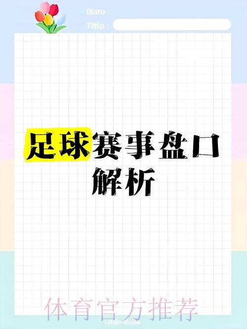 世界杯盘口安全热门 世界杯盘口安全热门