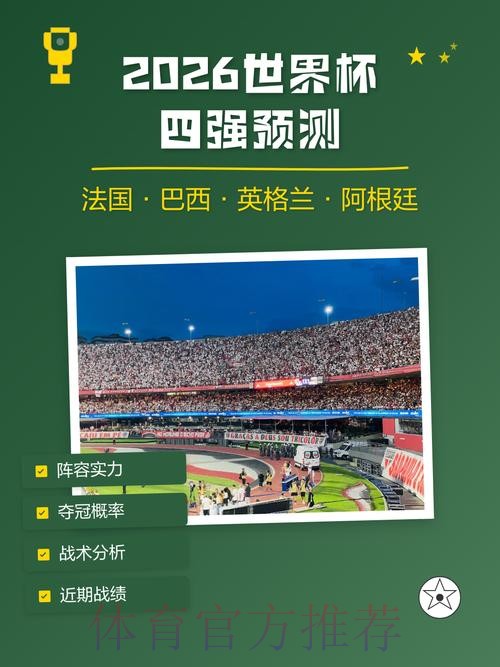 世界杯预测官方 世界杯预测官方